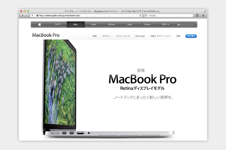 新しいMacbook ProはRetinaディスプレイ
