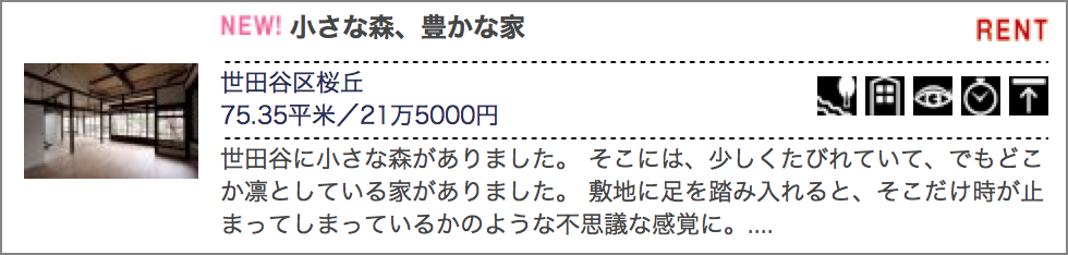 “小さな森、豊かな家”