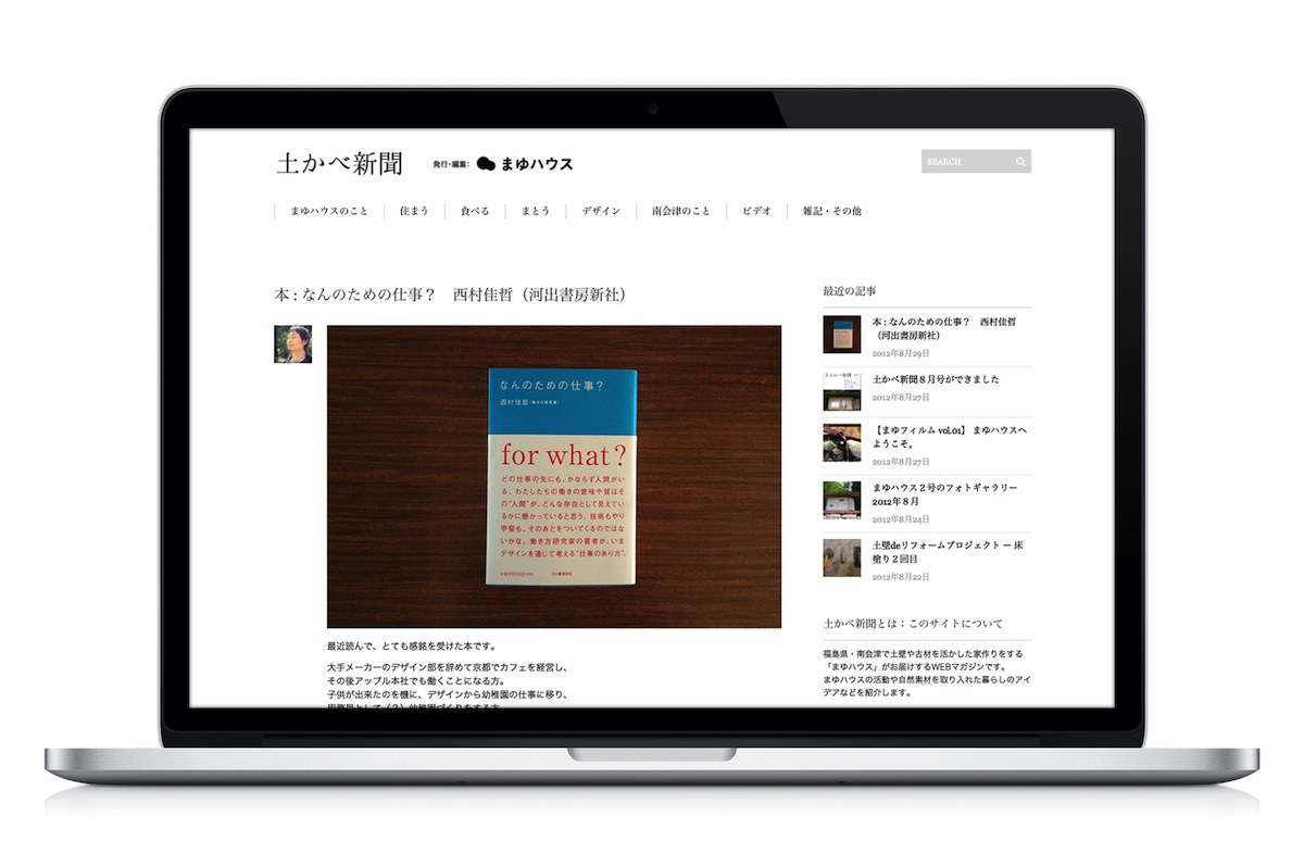 『土かべ新聞』デザイン・リニューアル